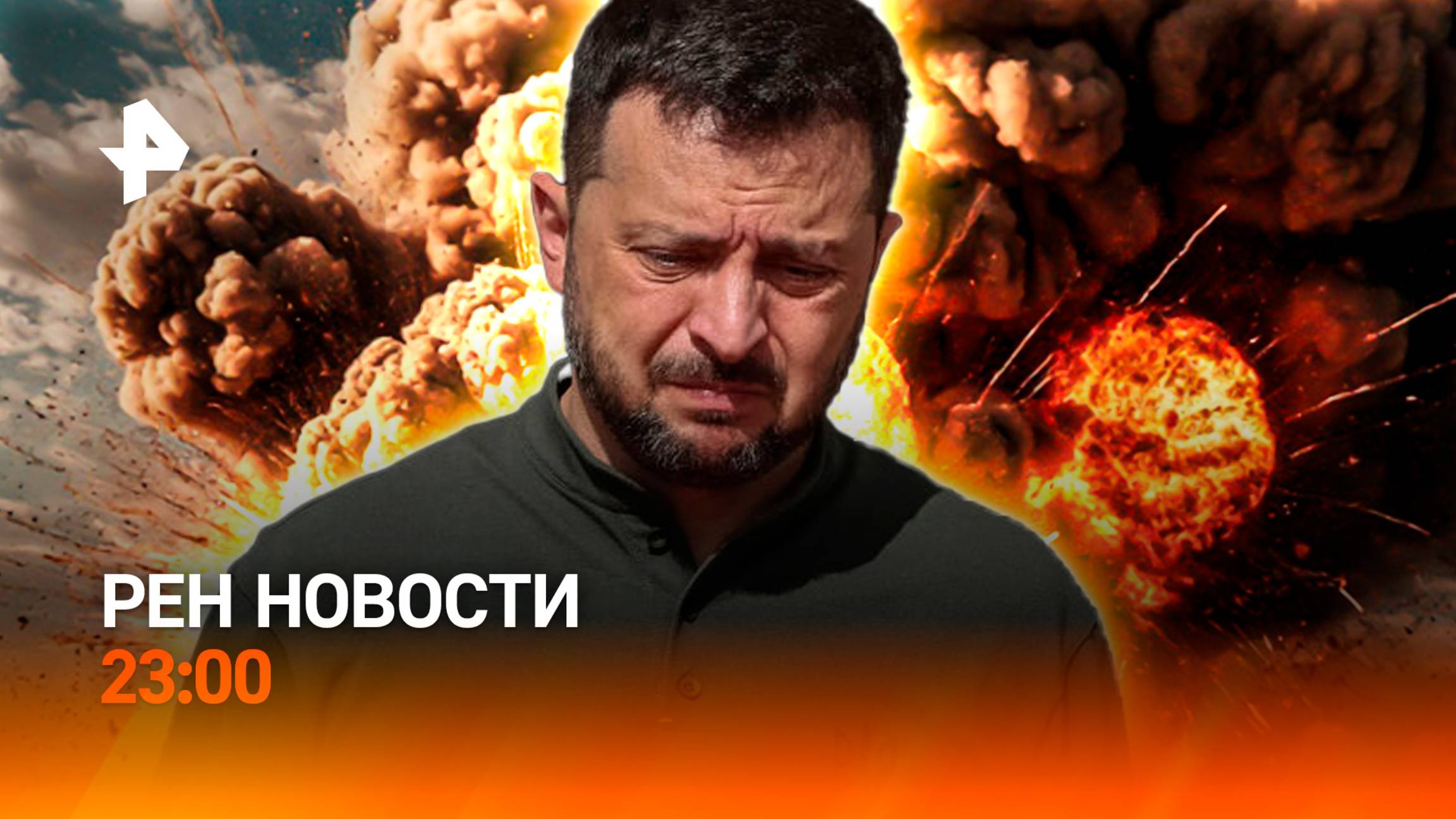 Украина без света / Срок за мошенничество / Операция против птицы-носорога / РЕН Новости 23:00