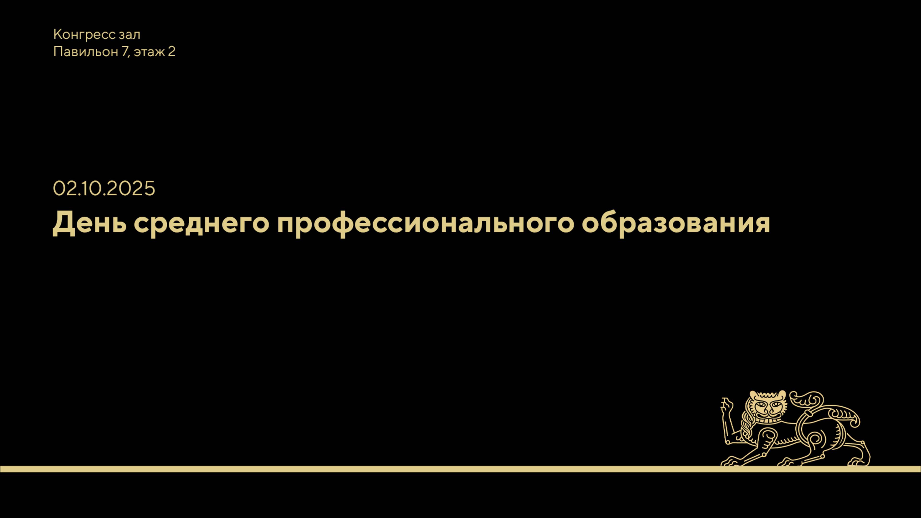 День среднего профессионального образования