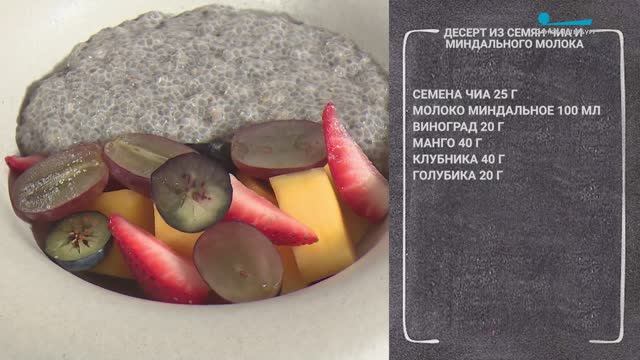 Полезный завтрак. Десерт из семян чиа и миндального молока