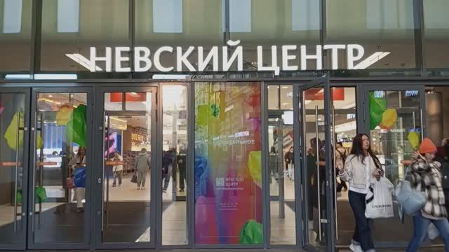 Торговый комплекс  "Невский Центр "