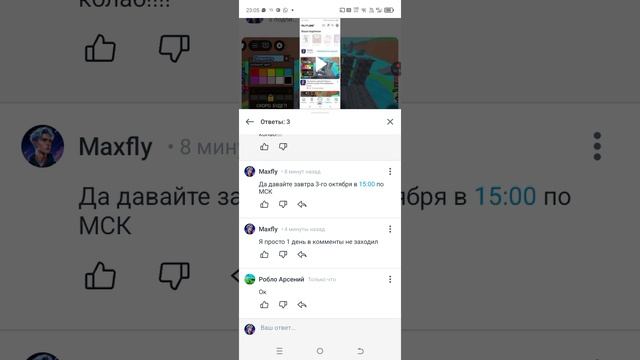 Скоро коллаборация!