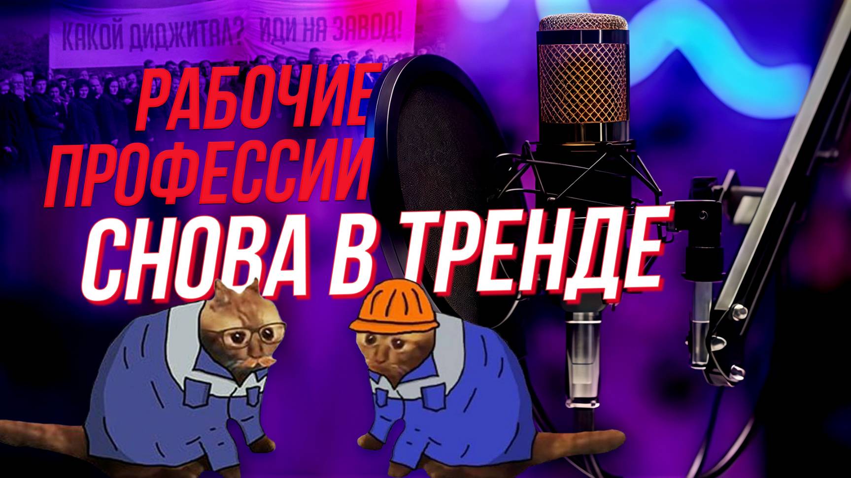 ИИ на рынке труда: как технологии в найме помогают найти гениев | Подкасты на ОТС — 2 октября