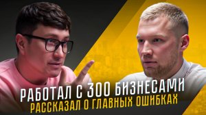 Маркетинг, как в 2010, больше не работает: о бизнесе и главных ошибках предпринимателей