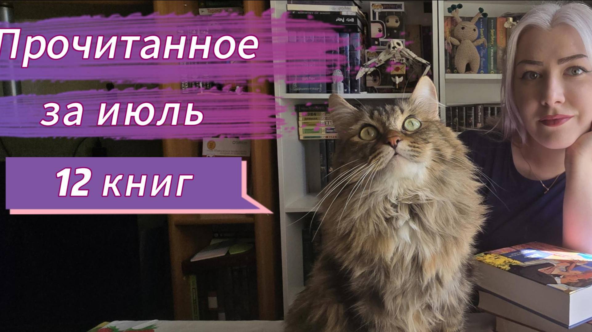 Прочитанное за июль.