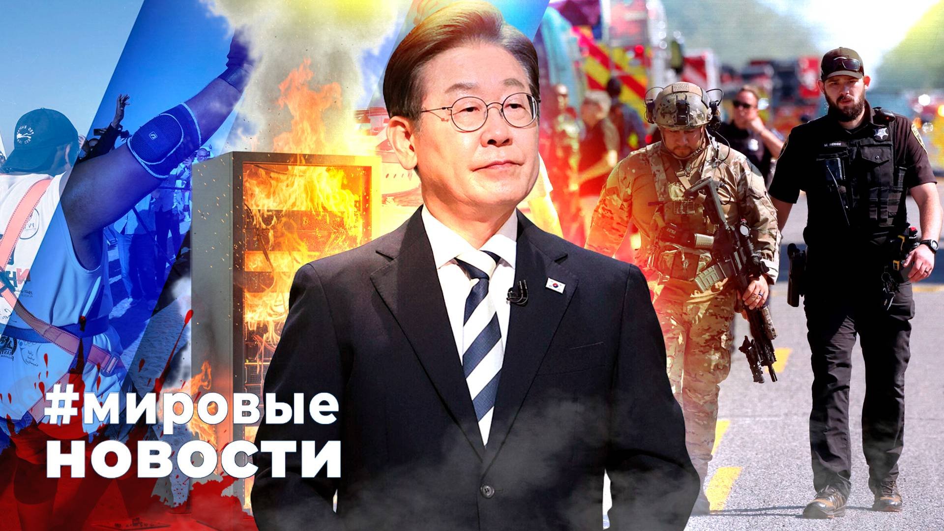 МИРОВЫЕ НОВОСТИ – 01 октября 2025
