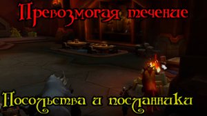 Посольства и посланники(Embassies and Envoys)(ID=79328)