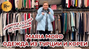 MARIA MORO✨ СТИЛЬНАЯ И МОДНАЯ ОДЕЖДА НА КАЖДЫЙ ДЕНЬ😎 ТРЕНДЫ СЕЗОНА 2025🔥 ТК Садовод. Москва