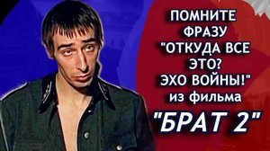 Фашист из "Брата 2" 25 лет спустя. Что стало с актёром Константином Мурзенко