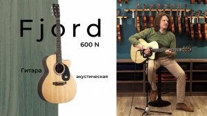 Гитара акустическая Fjord 600N