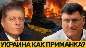 Украина как расходный материал Запада; что будет после поражения - Скотт Риттер
