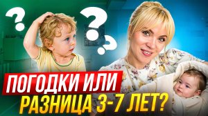 Идеальная разница в возрасте между детьми – мнение психолога