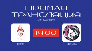 /26.09.2025/ Восток - Дончанка