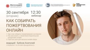 Как собирать пожертвования онлайн