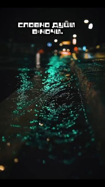 Души в ночи_Йена Чиж.mp4