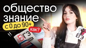 План подготовки к ЕГЭ по обществознанию за 8 месяцев