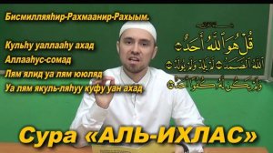 Учим суру АЛЬ-ИХЛАС Молитвы читаемые в Намазе