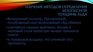 Что бы это значило? может пора всем задуматься? Презентация на тему "Безопасность на воде зимой"