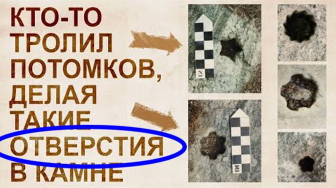 ⚡ Невозможные ФИГУРНЫЕ отверстия в МЕГАЛИТАХ ...