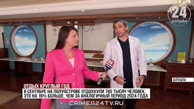 Круглогодичный отдых и оздоровление в Крыму вышли на новый уровень