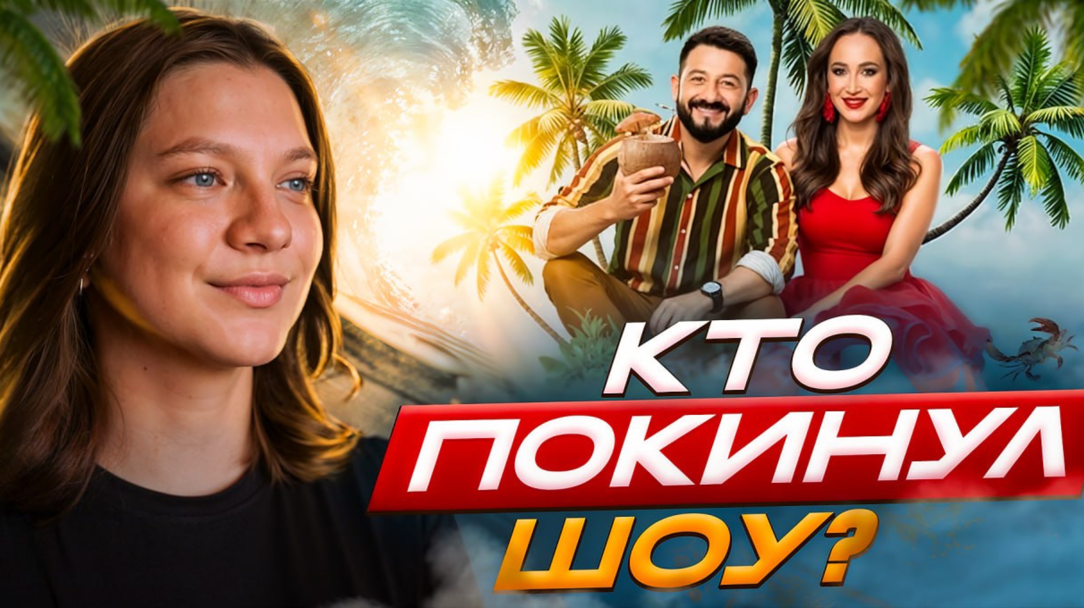 ЗВЕЗДЫ В ДЖУНГЛЯХ КАРИБСКИЙ СЕЗОН 1 СЕРИЯ  ОБЗОР  КТО ПОКИНУЛ ПРОЕКТ  УЧАСТНИКИ