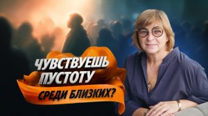 Как человек вгоняет себя в одиночество