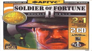 Играем в Soldier of Fortune 2: Double Helix (2002) | Серия 15