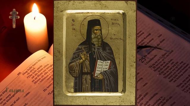 Невидимая брань. Преподобный Никодим Святогорец. Часть 1 Глава 38