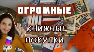ПОПОЛНЕНИЕ КНИЖНОЙ КОЛЛЕКЦИИ - Классика, Фэнтези и осенние новинки 2025