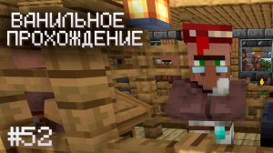 ВЫ НЕ ХОТЕЛИ, НО НАДО ▷ Прохождение Minecraft #52