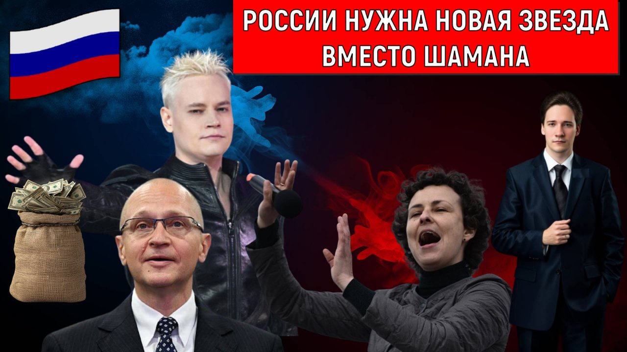 России нужна новая звезда вместо Шамана. SHAMAN разочаровал на интервидении 2025. Юрий Самонкин