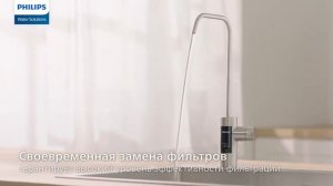 AUT7006/10 — обратноосмотическая проточная система фильтрации PHILIPS