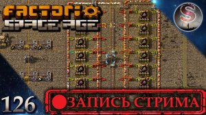 Factorio Space Age - 126 - Качественная эпопея - Все больший акцент на Вулкан - VOD