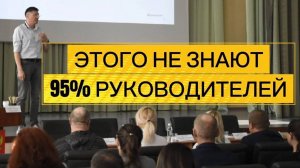 Этого не знают 95% руководителей! Что значит управлять? Главная суть управления? Сергей Белов
