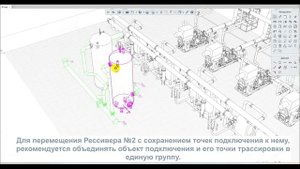 Команда «Сгруппировать» для объектов  модели