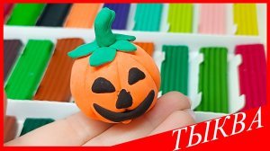 Лепим ТЫКВУ. Как Слепить ТЫКВУ. ТЫКВА из Пластилина. ВСЕ_ЗНАЙКА