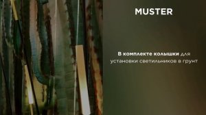 Грунтовый светильник ARTE Lamp MUSTER
