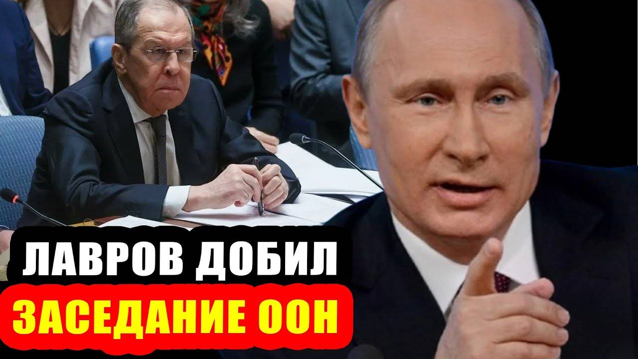 Лавров одни выступлением в ООН разрушил Западный порядок