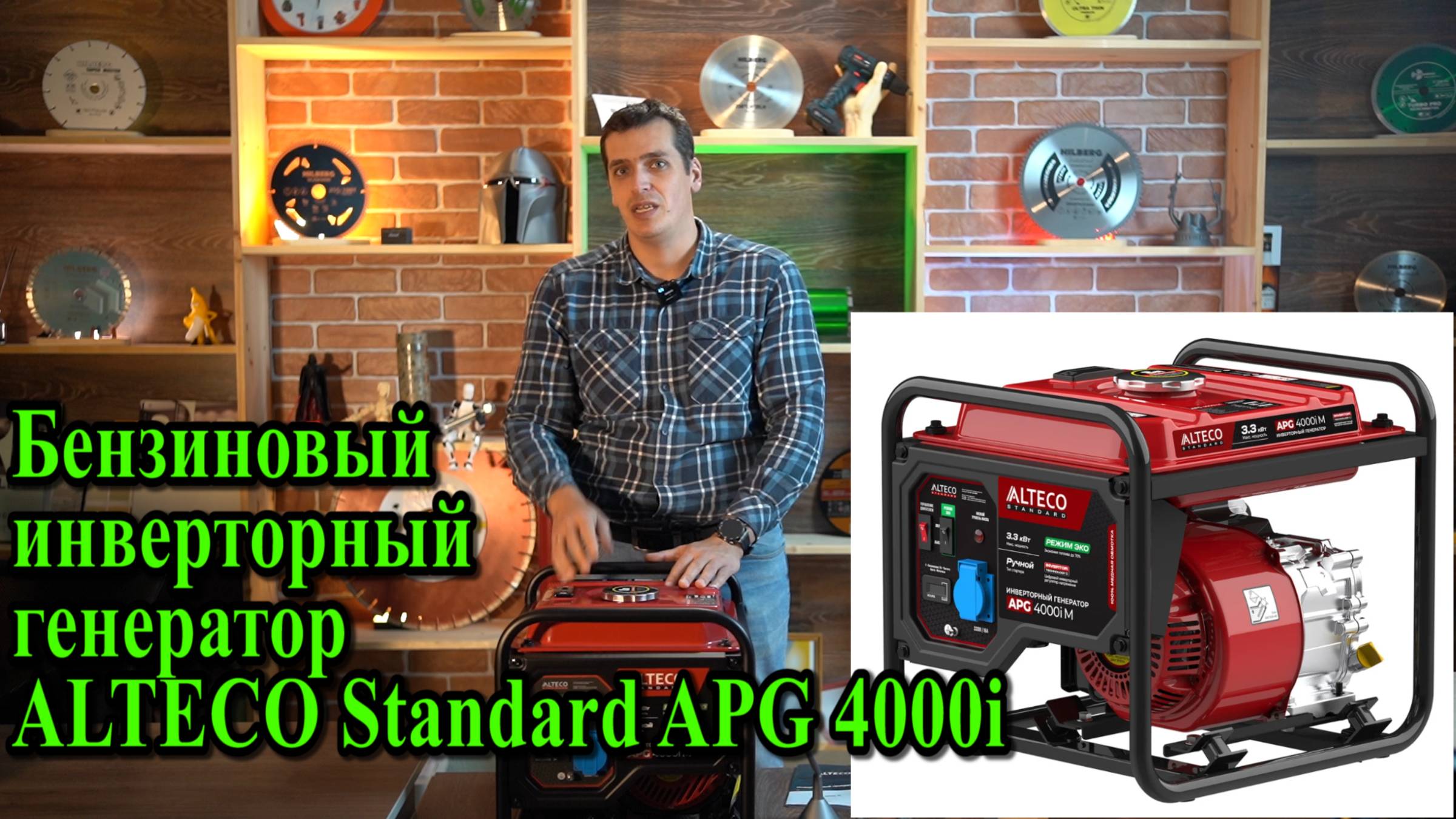 Бензиновый инверторный генератор ALTECO Standard APG 4000i M 86374