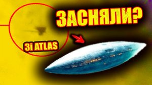 ЭТОТ СНИМОК 3I ATLAS поставил учёных в тупик на фоне новых необъяснимых АНОМАЛИЙ ЭТОГО НЛО