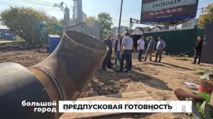 ПРЕДПУСКОВАЯ ГОТОВНОСТЬ. Большой город 02/10/2025
