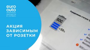 Проверяем батарею электромобиля (или гибрида) БЕСПЛАТНО