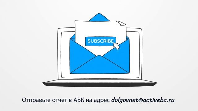 Обмен отчетами в Агентском договоре