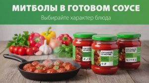 Мясные шарики с характером