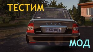 ТЕСТИМ МОД НА ПРИОРУ | MY SUMMER CAR