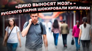 Спасибо, нет: честный рассказ о том, почему китаянка — это не жена мечты, а ходячий стресс