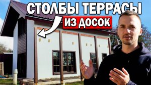 ЛАКШЕРИ СТОЛБЫ из самодельного КЛЕЁНОГО БРУСА! ТЕРРАСА Своими Руками