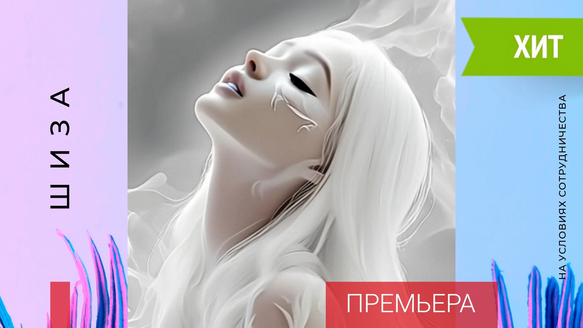 ПРЕМЬЕРА | Автор АЛЬБЕРТ ДЕЛЬНИКОВ (2025) ROCK