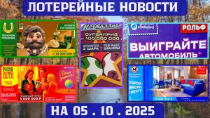 Русское Лото 1683 тираж, Жилищная Лотерея 671 тираж, Золотая Подкова 527 тираж