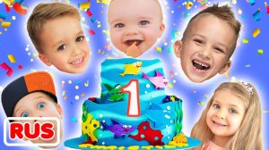 Первый День Рождения Криса с Владом, Ники, Дианой и Ромой! Видео от Влада и Ники!