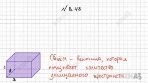 Площадь прямоугольника. Площадь квадрата. Объём прямоугольного параллелепипеда. Объём куба